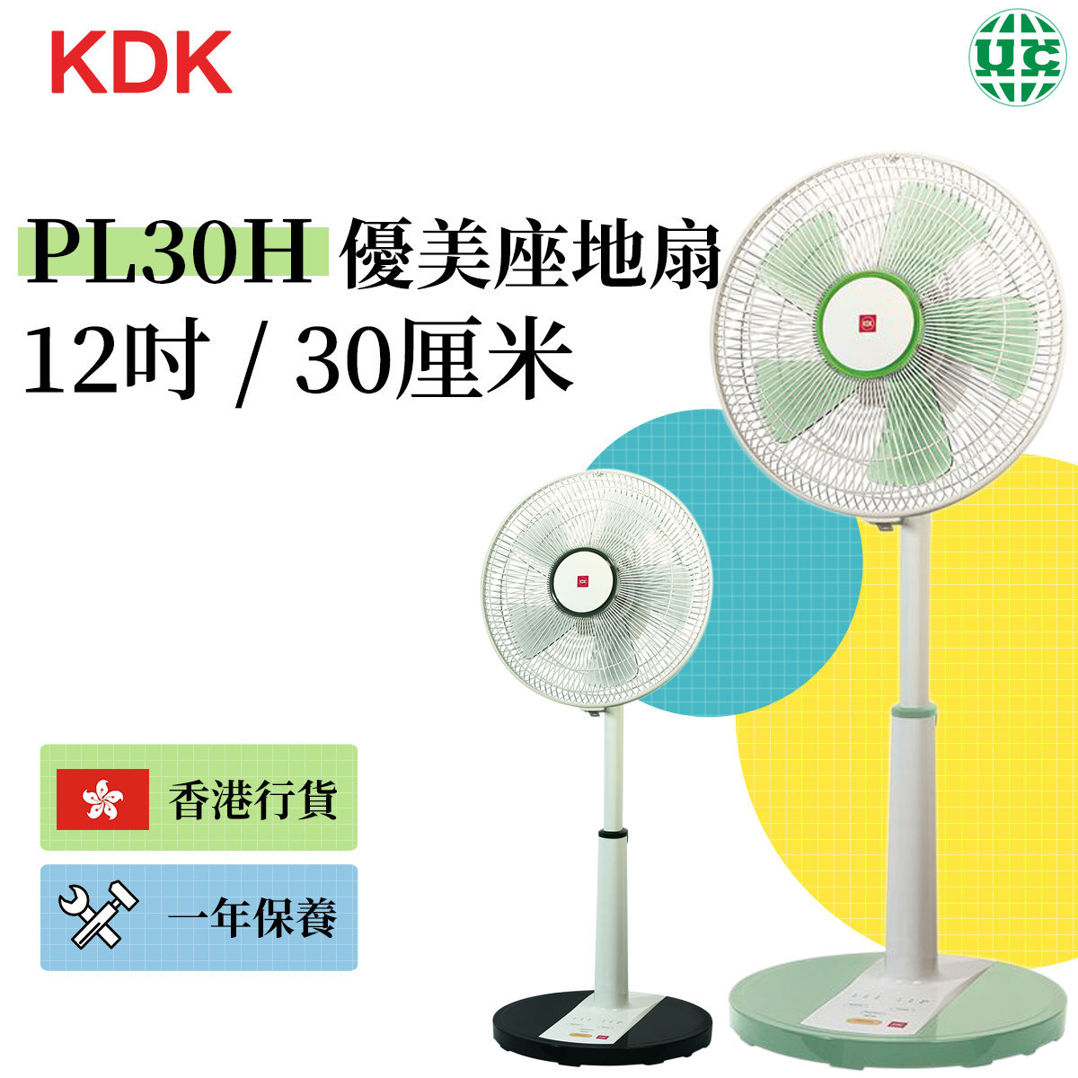 KDK | PL30H 優美扇座地扇12吋/ 30厘米-綠 