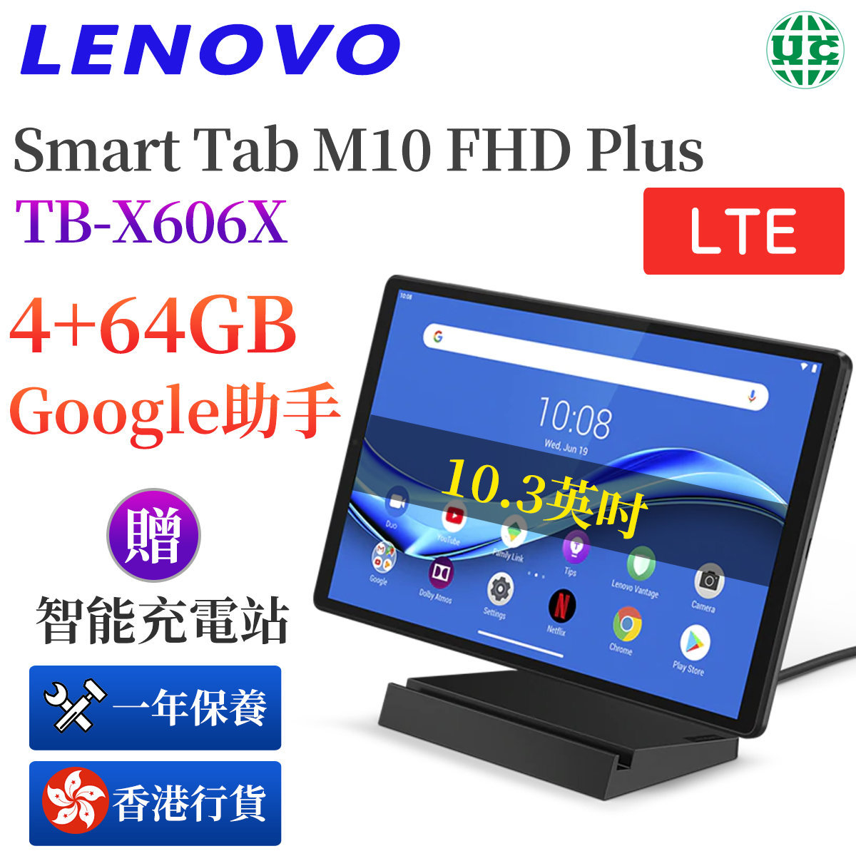 聯想| 【第二代】Smart Tab M10 FHD Plus 10.3”英吋4GB + 64GB TB