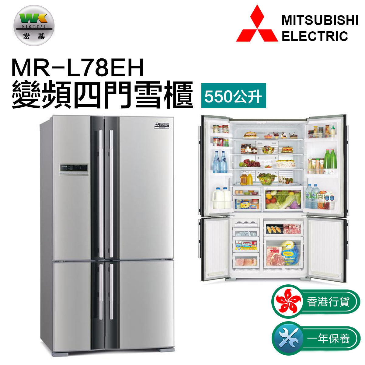 三菱| MR-L78EH 變頻四門雪櫃550L | HKTVmall 香港最大網購平台