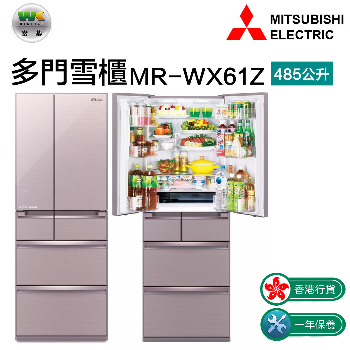 MR-WX61Z 485公升 多門雪櫃-粉色