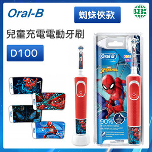 Oral-B D100 兒童充電電動牙刷 (蜘蛛俠) （平行進口）