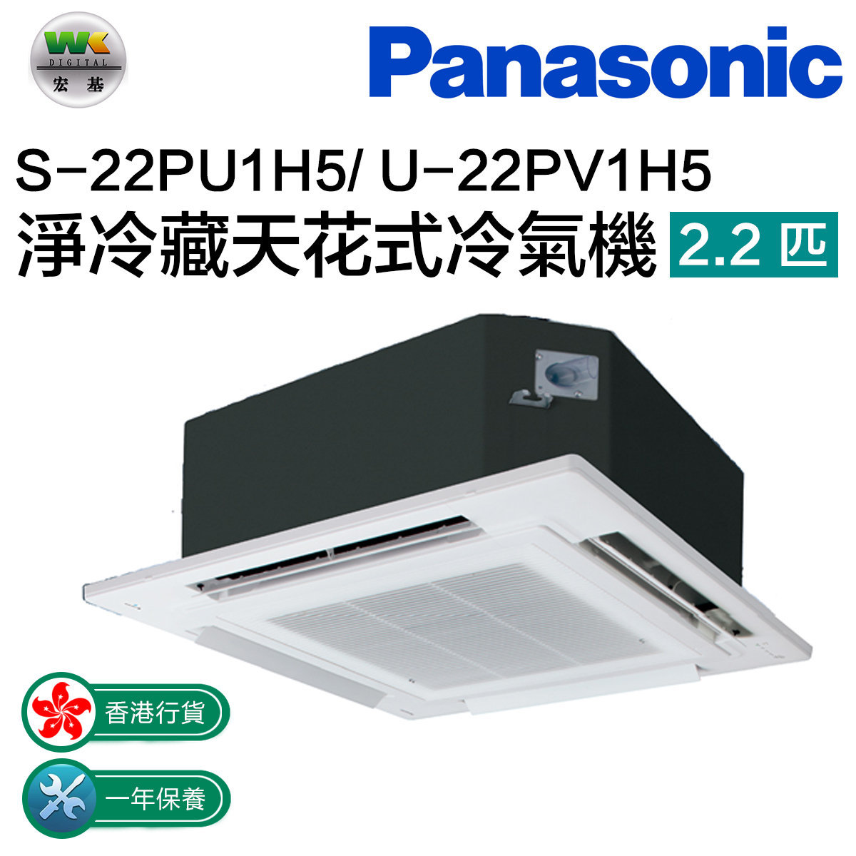 S-22PU1H5/U-22PV1H5淨冷藏天花式冷氣機 2.2匹(有線/無線搖控器)