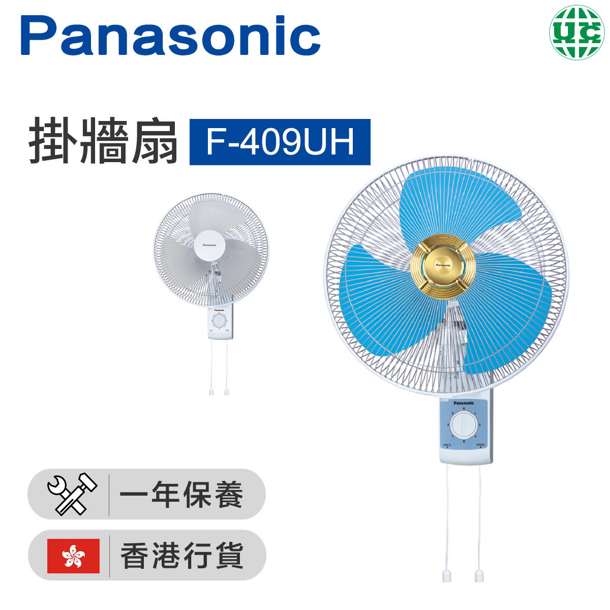 F-409UH 掛牆扇 (40厘米/16吋)（藍色）(香港行貨)