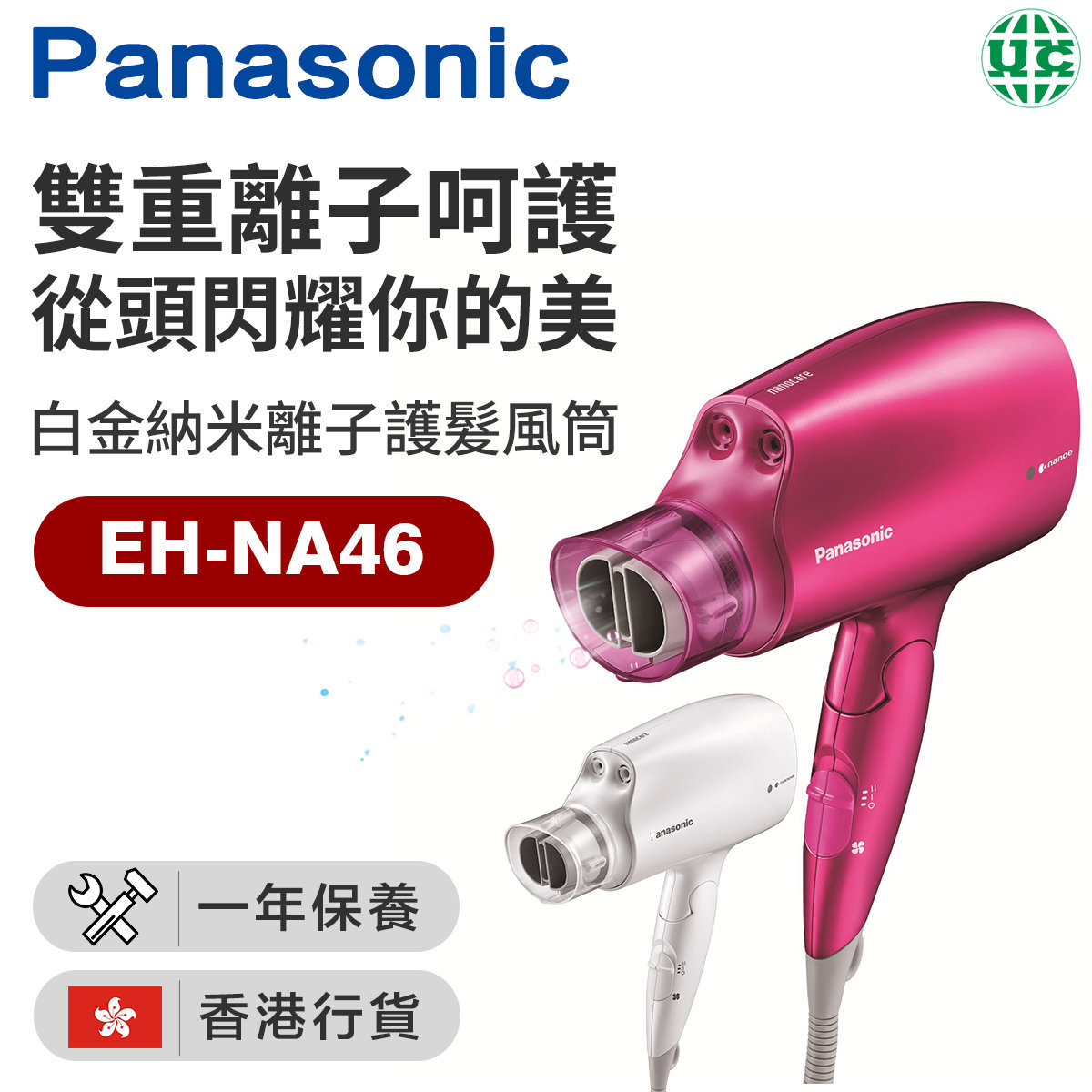 Panasonic | EH-NA46 nanoe Foldable Hair Dryer - Rose Red 【Hong