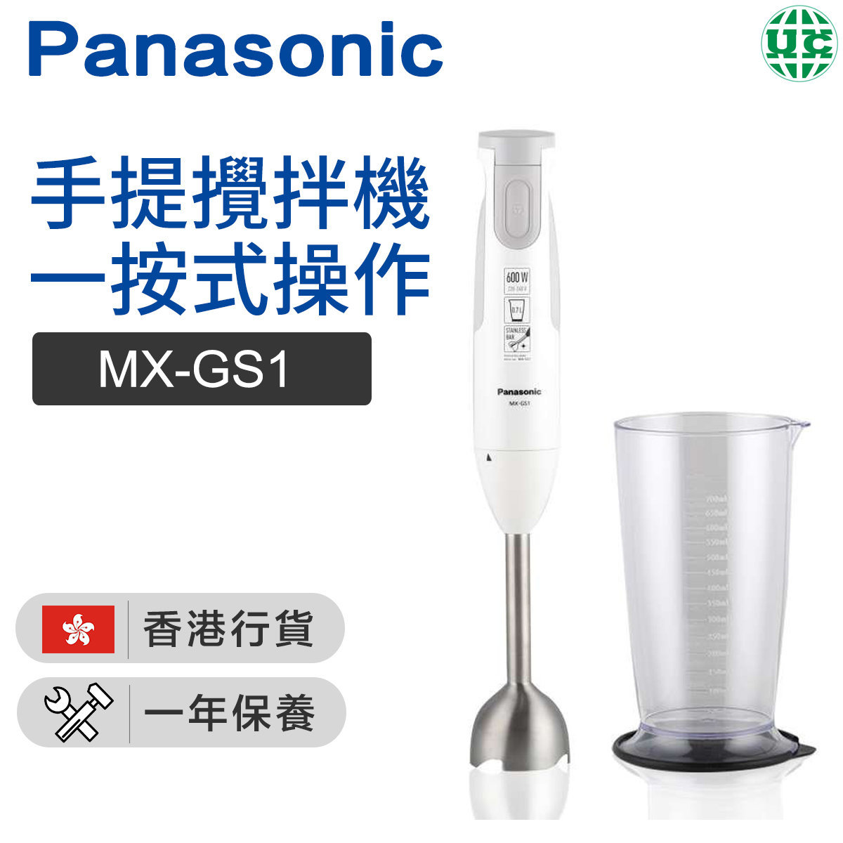 Panasonic | MX-GS1 Hand Blender Cooking Stick【Hong Kong License