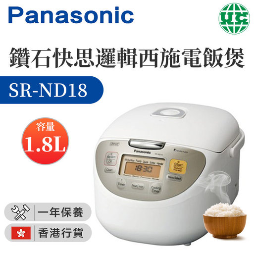 樂聲牌| SR-ND18 西施電飯煲1.8公升【香港行貨】 | 顏色: 白色| HKTVmall 香港最大網購平台 樂聲牌| Sr-Nd18 西施電飯煲1.8公升【香港行貨】 | 顏色: 白色| Hktvmall 香港最大網購平台