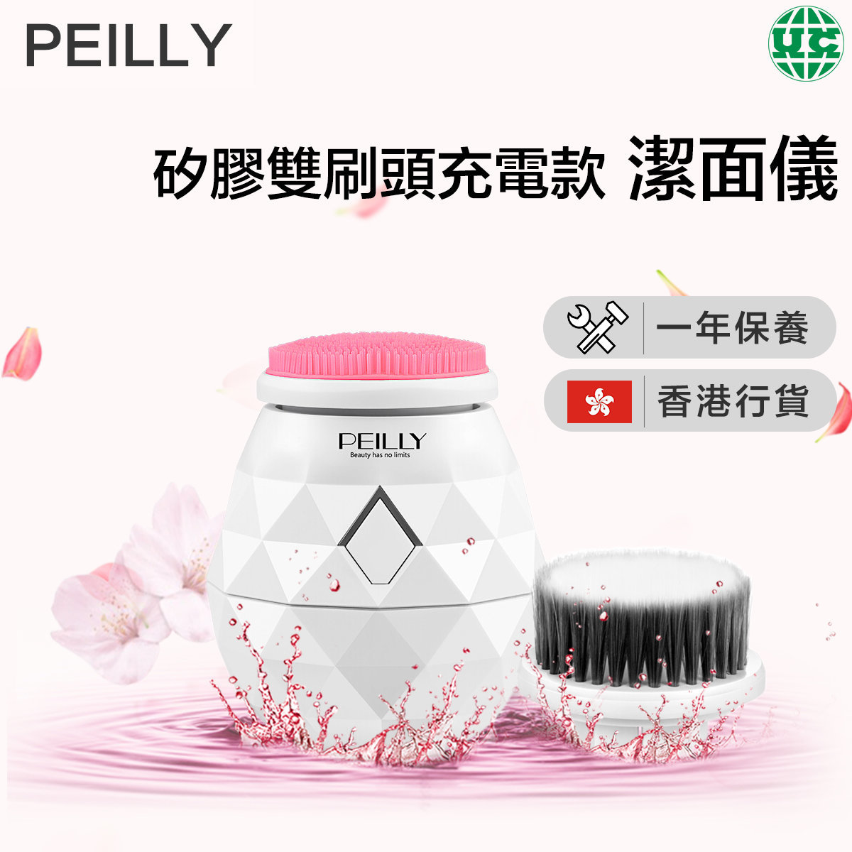 潔面儀 充電款-白【香港行貨】