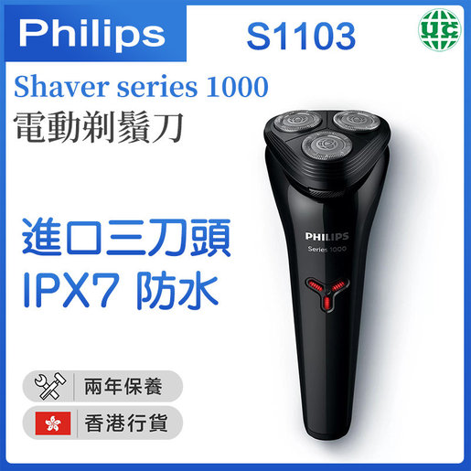 s1103 philips