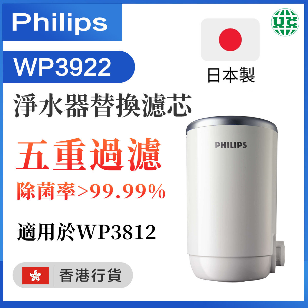 WP3922 濾水器濾芯 （適用於WP3812 /WP3822）【香港行貨】