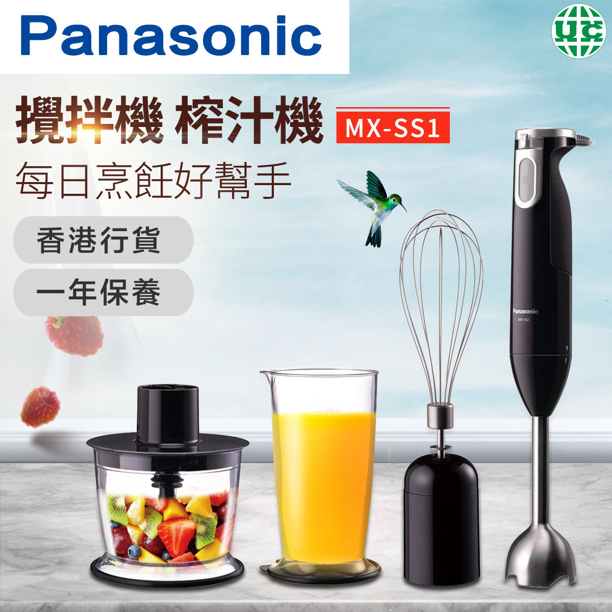 MX-SS1 手提攪拌機【香港行貨】