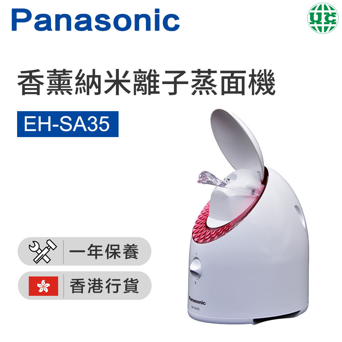 Panasonic | EH-SA35 Aromatherapy nano-ion steaming machine（Hong