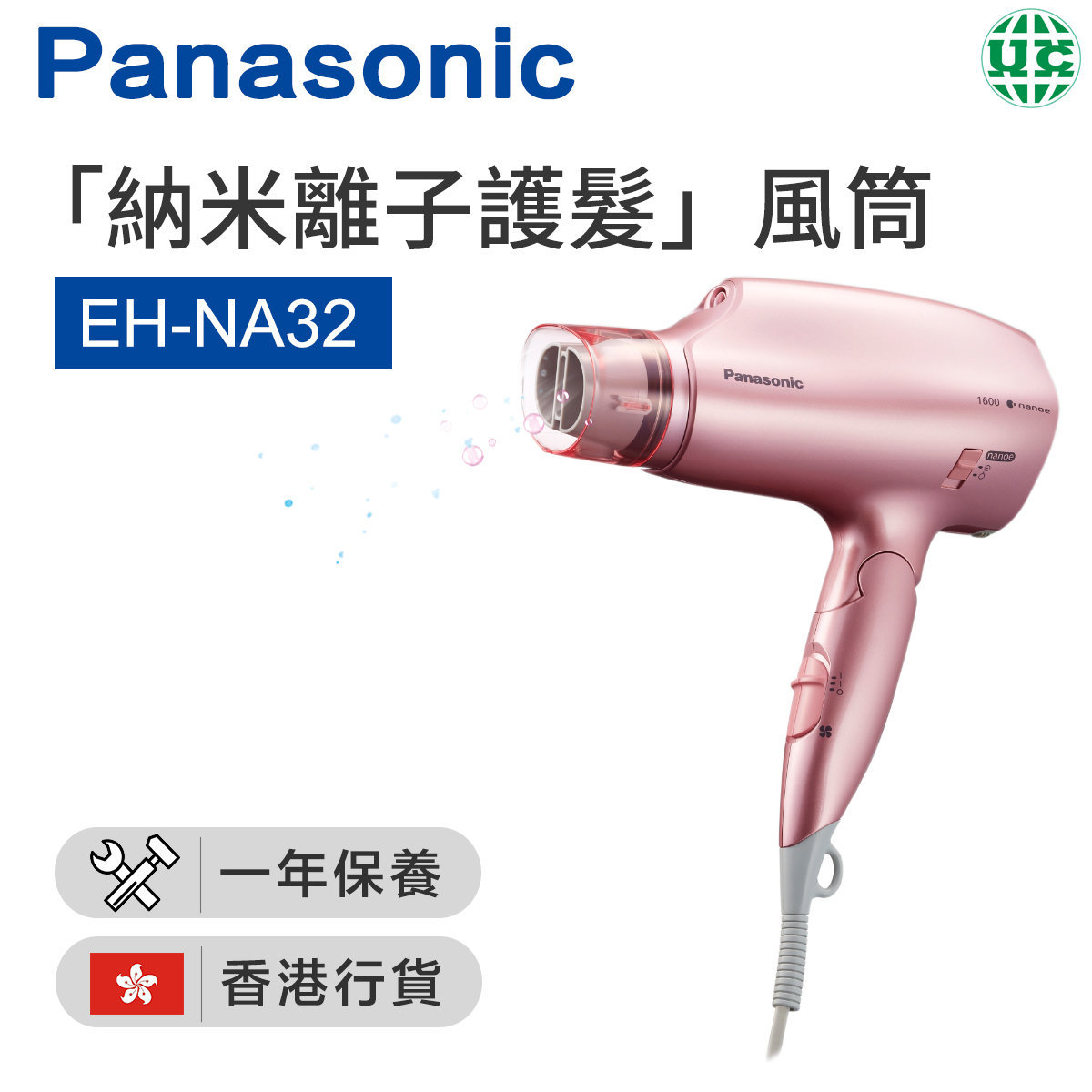 EH-NA32 Hair Dryer 1600W - Pink【Hong Kong License】