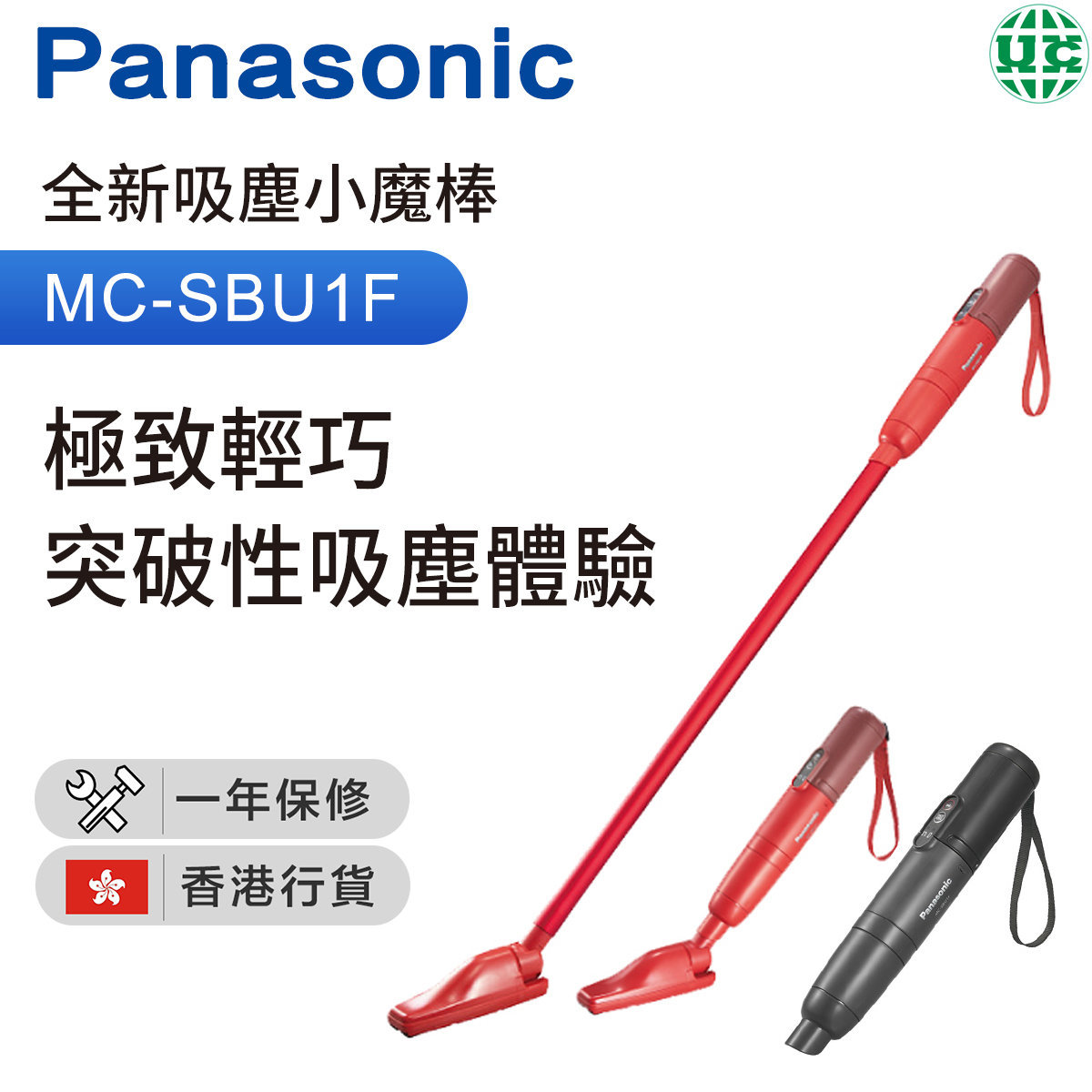 Panasonic | MC-SBU1F vacuuming magic wand - red (Hong Kong