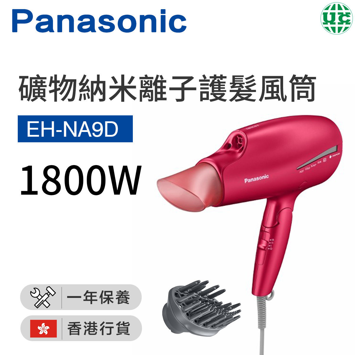 EH-NA9D 護髮風筒 1800W【香港行貨】