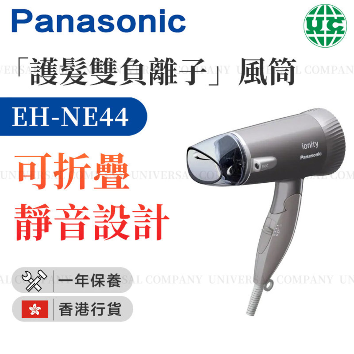 EH-NE44「護髮雙負離子」靜音風筒 (香港行貨)
