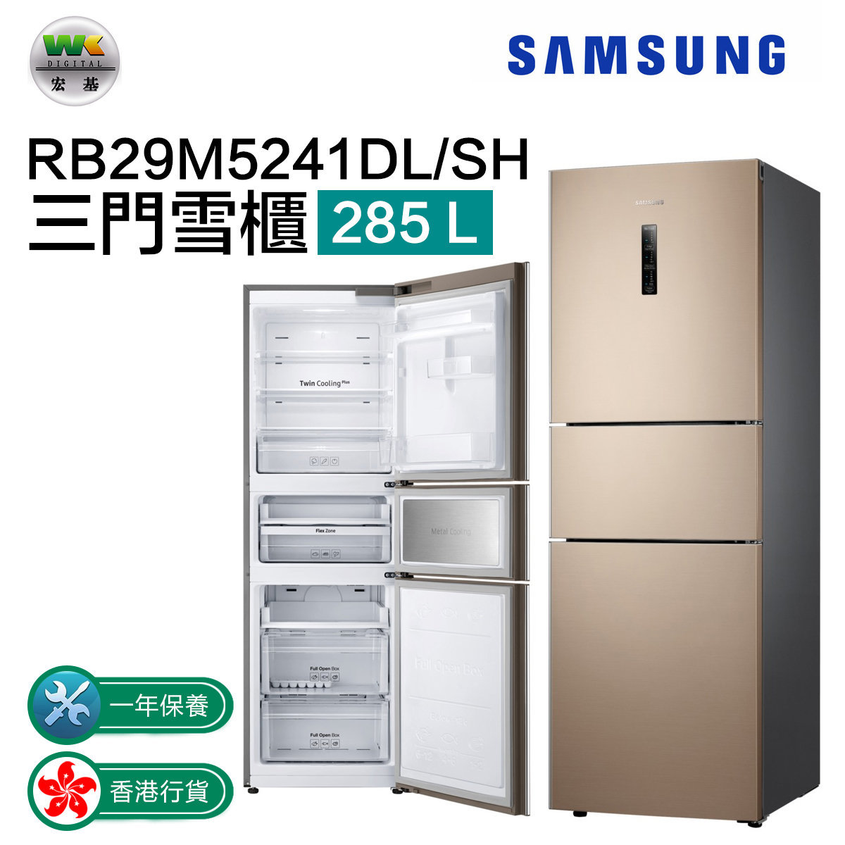 RB29M5241DL/SH three-door refrigerator 285L