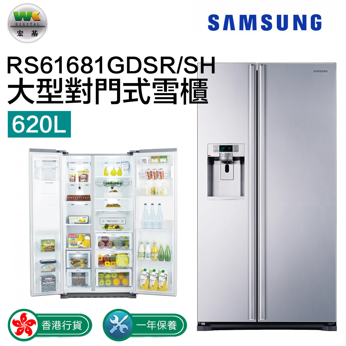 RS61681GDSR/SH Large door type refrigerator 620L