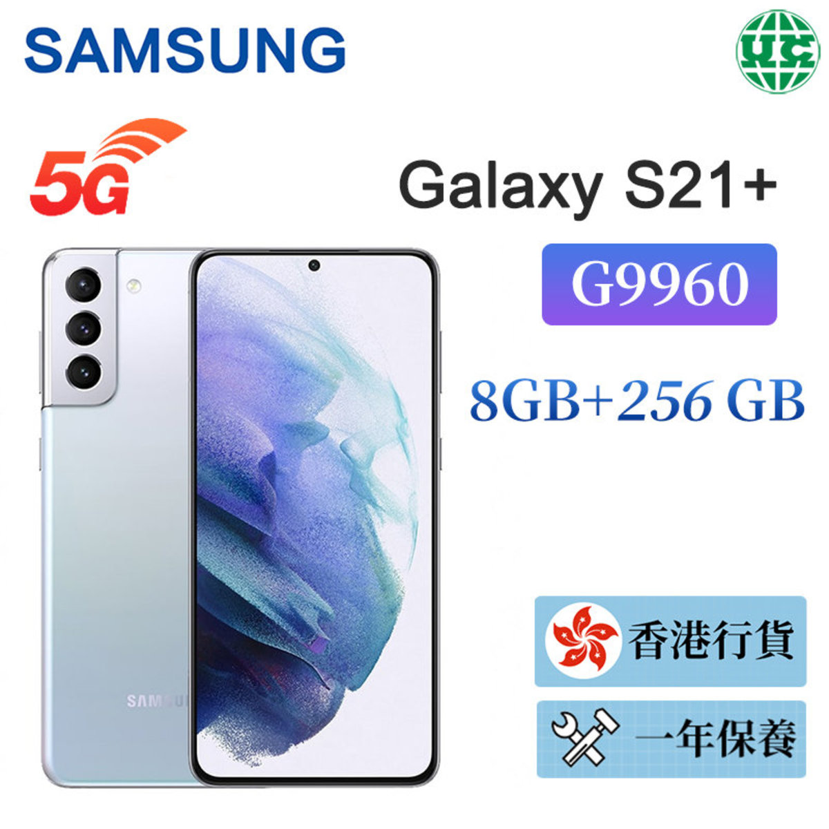 Samsung | Galaxy S21 + PLUS 5G G9960 (8GB + 256GB) - sliver [Hong