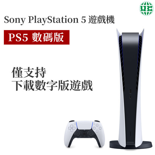 Sony Playstation 5 (Digital Edition) - Fundamental