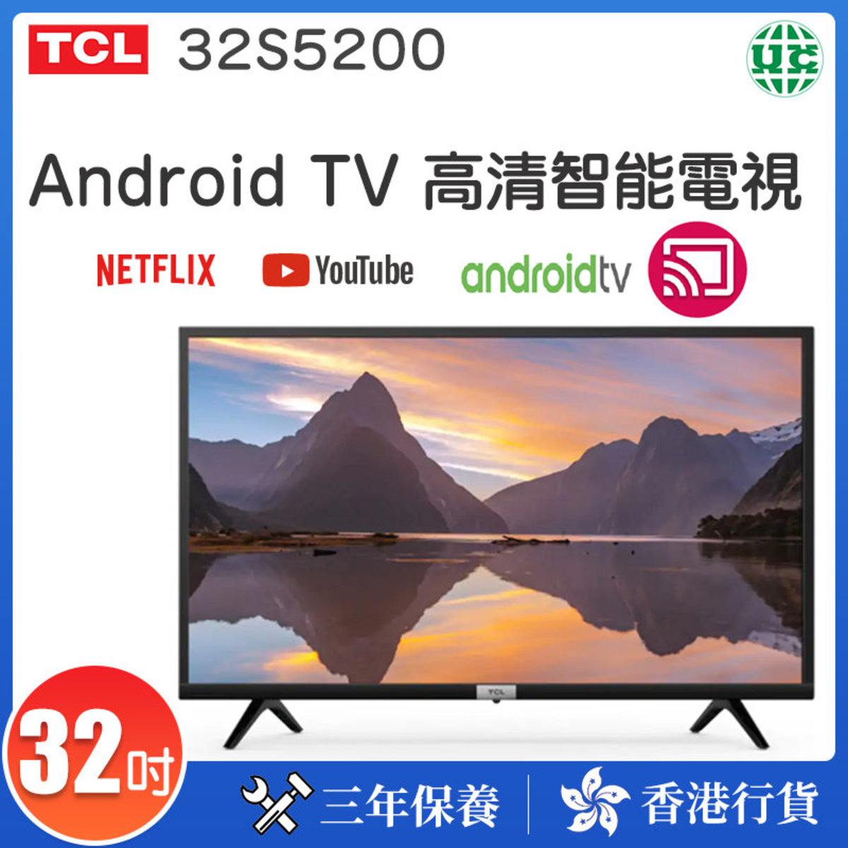 TCL | S5200系列32 Android TV 高清智能電視(32S5200)【香港行貨