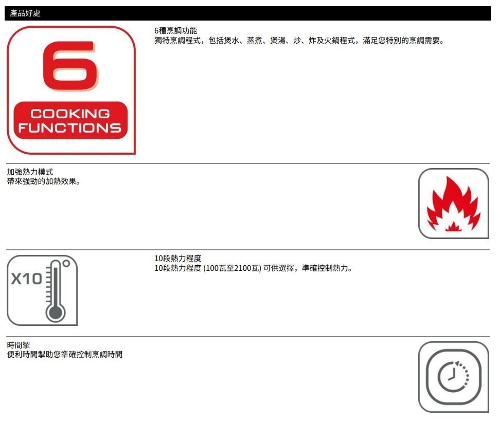 TEFAL IH7208 2100W Induction Cooker【Hong Kong Licensed】 HKTVmall The Largest HK Shopping