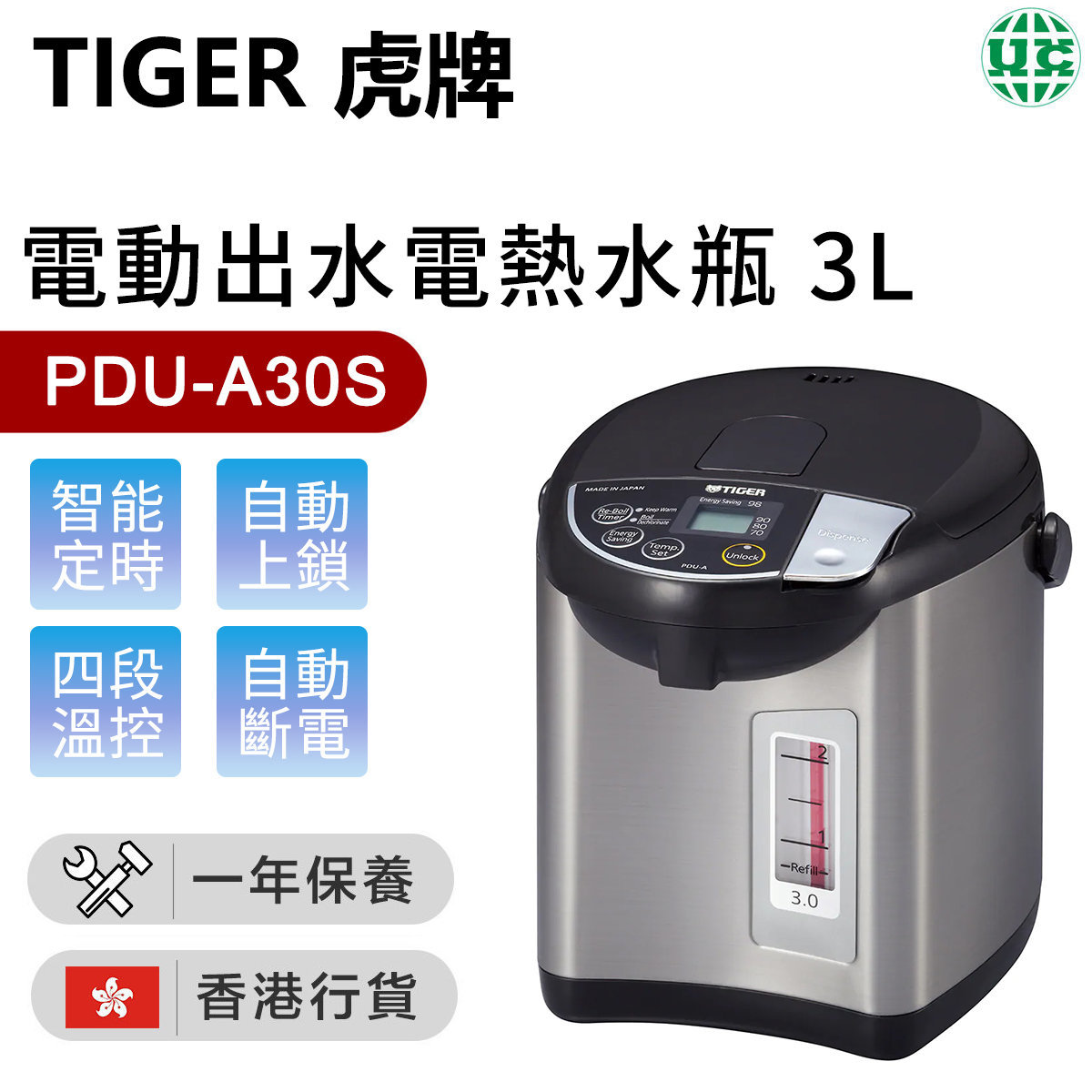 TIGER Hot Water Dispenser PDU-A30S/A40S (Made in Japan)