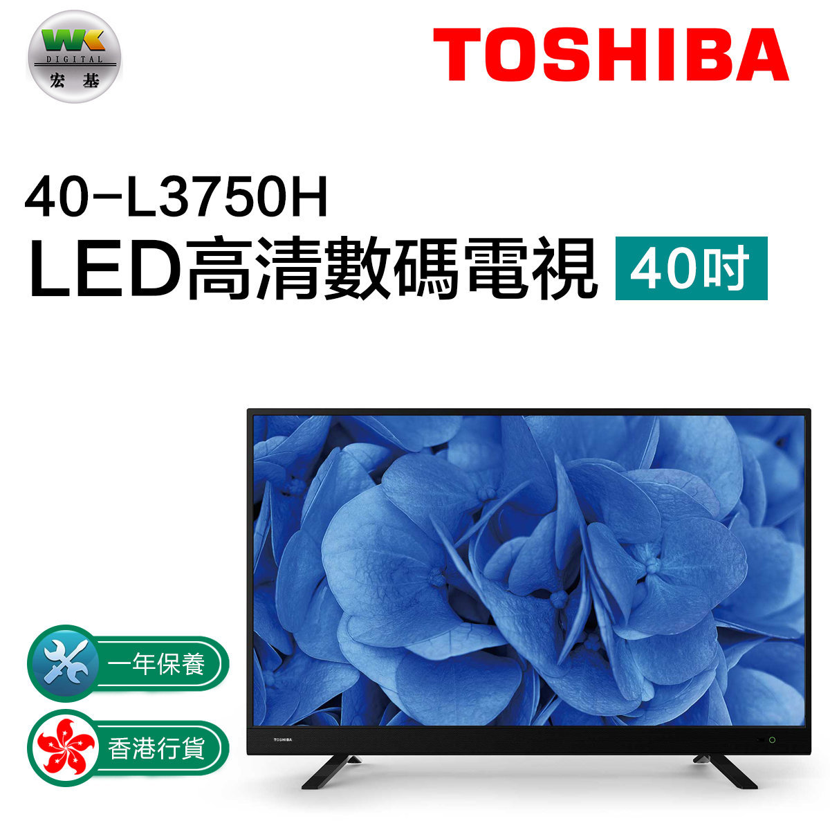 40-L3750H HD Digital TV 40" (Hong Kong licensed)
