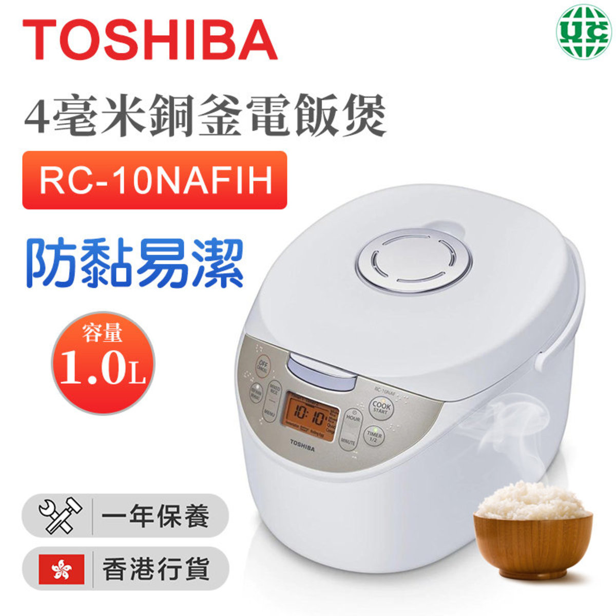 Toshiba RC10NAFIH 4 mm copper rice cooker (1.0 liters) [Hong Kong