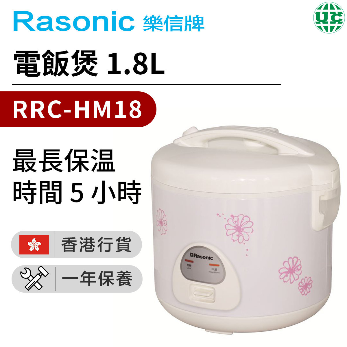 RASONIC | RRC-HM18 Rice Cooker 1.8L (Hong Kong licensed) | HKTVmall The ...