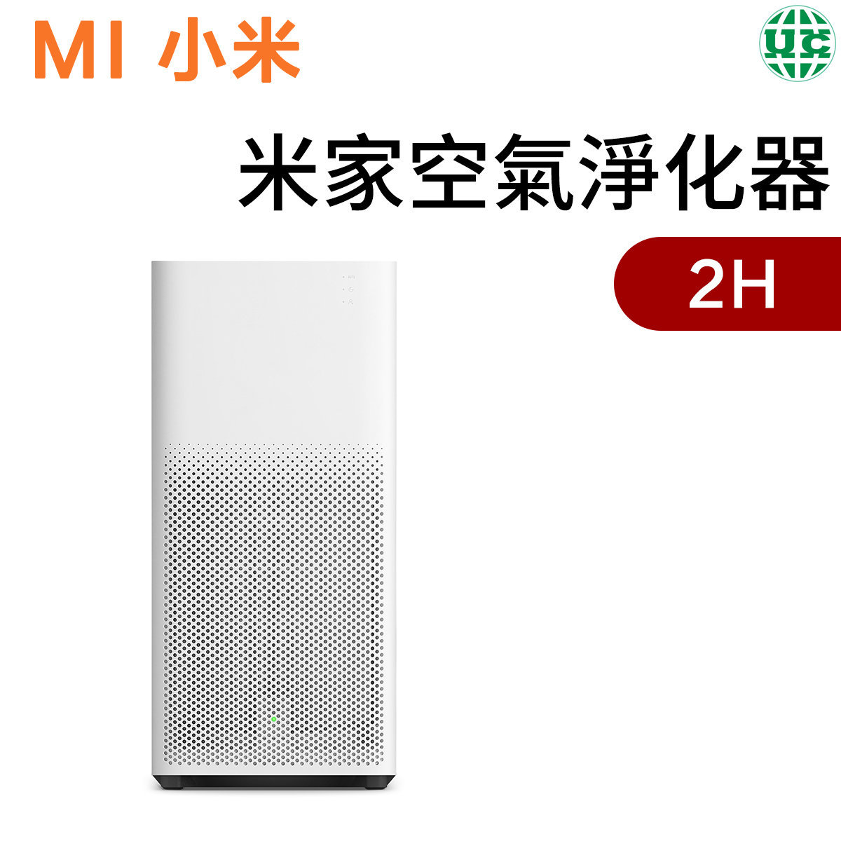 小米空氣淨化器2H（平行進口）