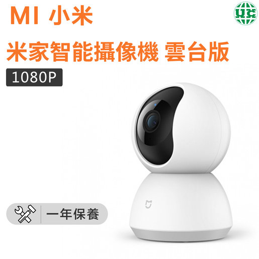 小米 米家智能攝像機1080p 雲台版 平行進口 顏色 白色 香港電視hktvmall 網上購物