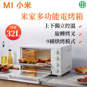 小米 米家電烤箱 家用多功能 32L大容量 可定時 全能烘焙烤箱（平行進口）