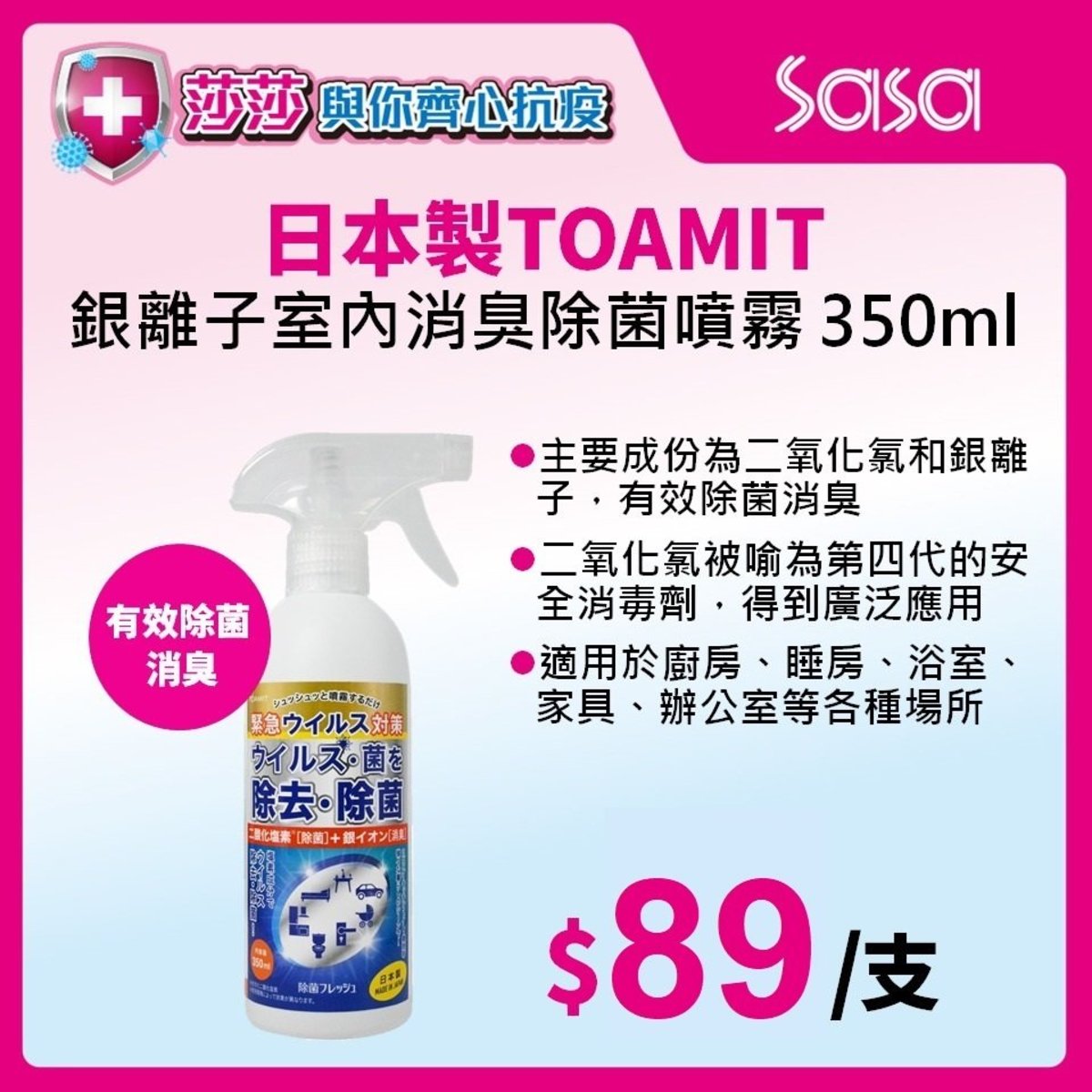 Toamit 日本製銀離子室內消臭除菌噴霧 350毫升 香港電視hktvmall 網上購物