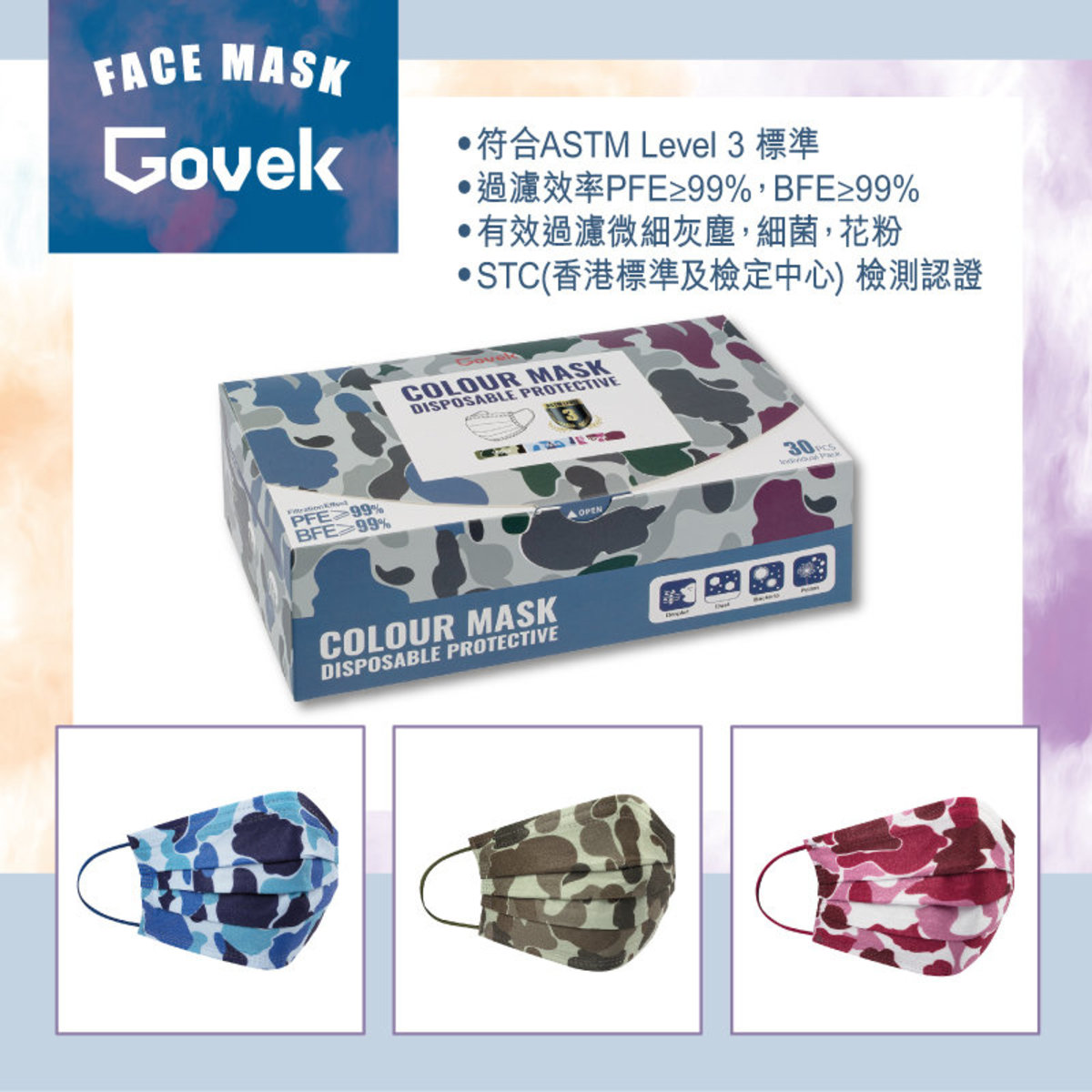 GOVEK | ASTM Level 3 Disposable Protective Face Mask Camo | HKTVmall Online Shopping