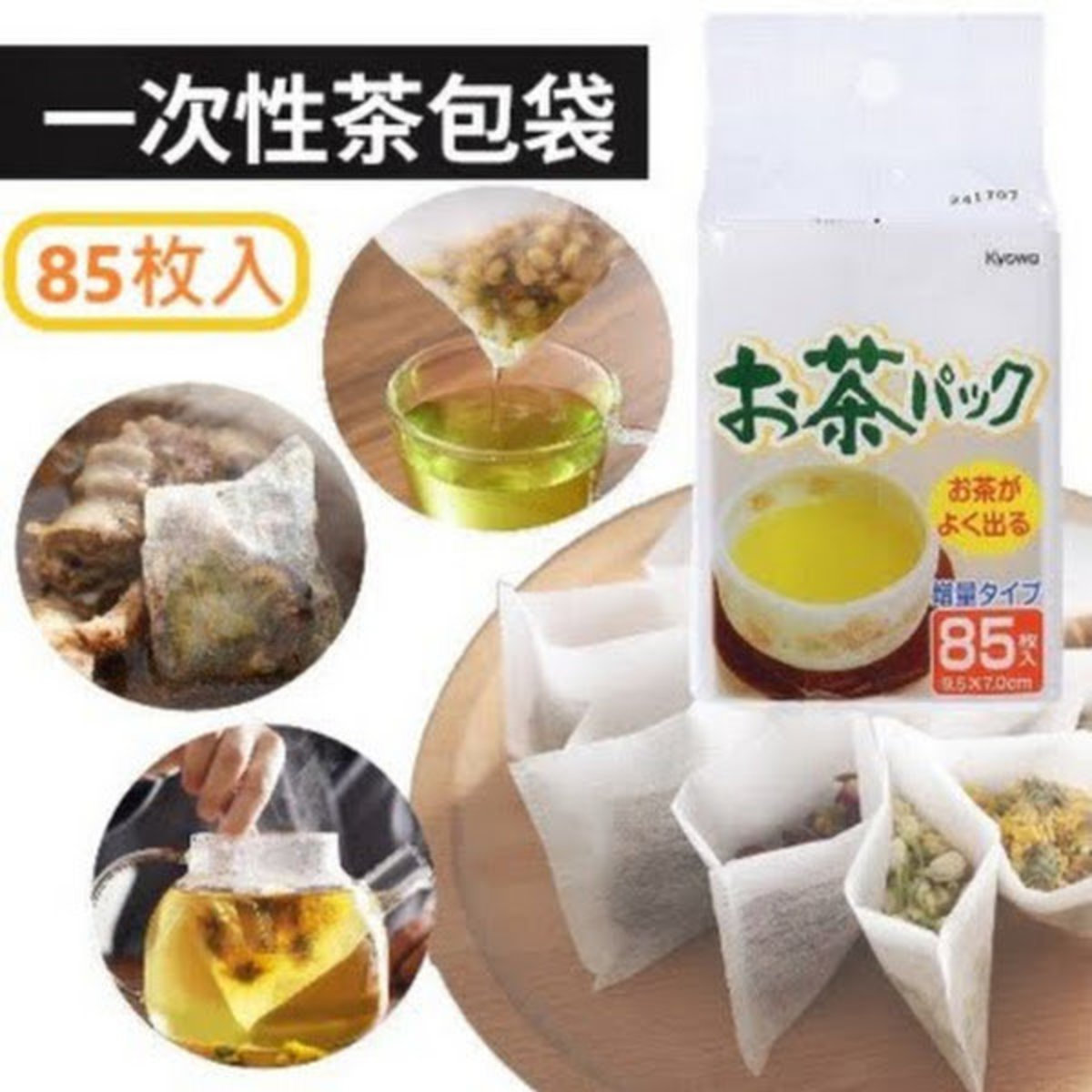 85枚入 日本一次性濾茶袋 養生茶包 花茶 咖啡 厨房烹飪 滷煮 湯藥環保隔渣 即棄過濾袋泡茶袋茶包袋一次性過濾網袋玉米纖維茶葉袋花茶渣拉茶袋封 口濾茶袋咖啡環保隔渣粉末多功能衛