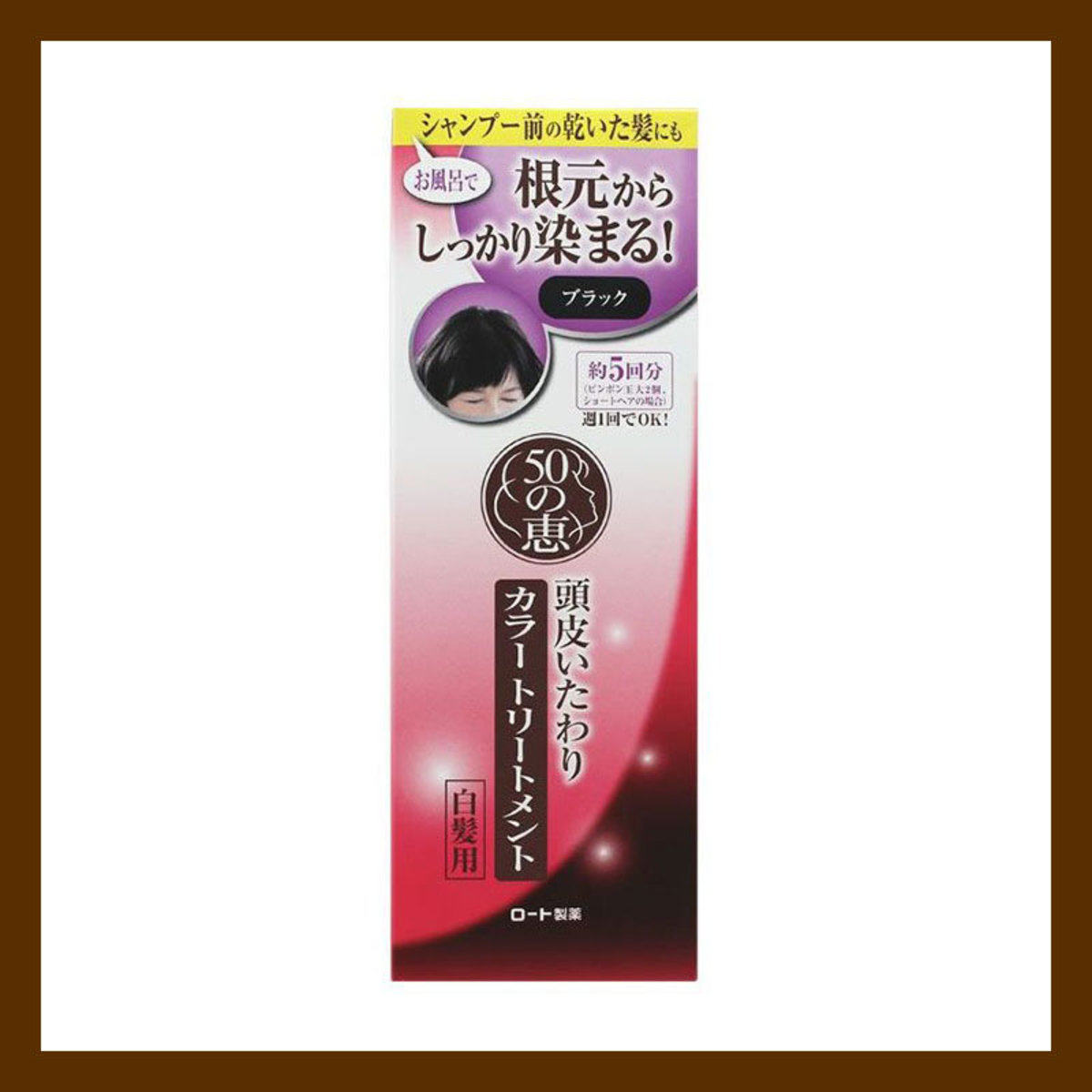 50惠 Megumi  天然海藻染髮護髮膏  (白髮專用) 黑色 150g(平行進口)