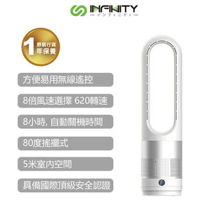 Infinity NFS620 無扇葉智能電風扇(銀色)  家電 智能家居 冷風 冷氣 香港行貨 一年保養