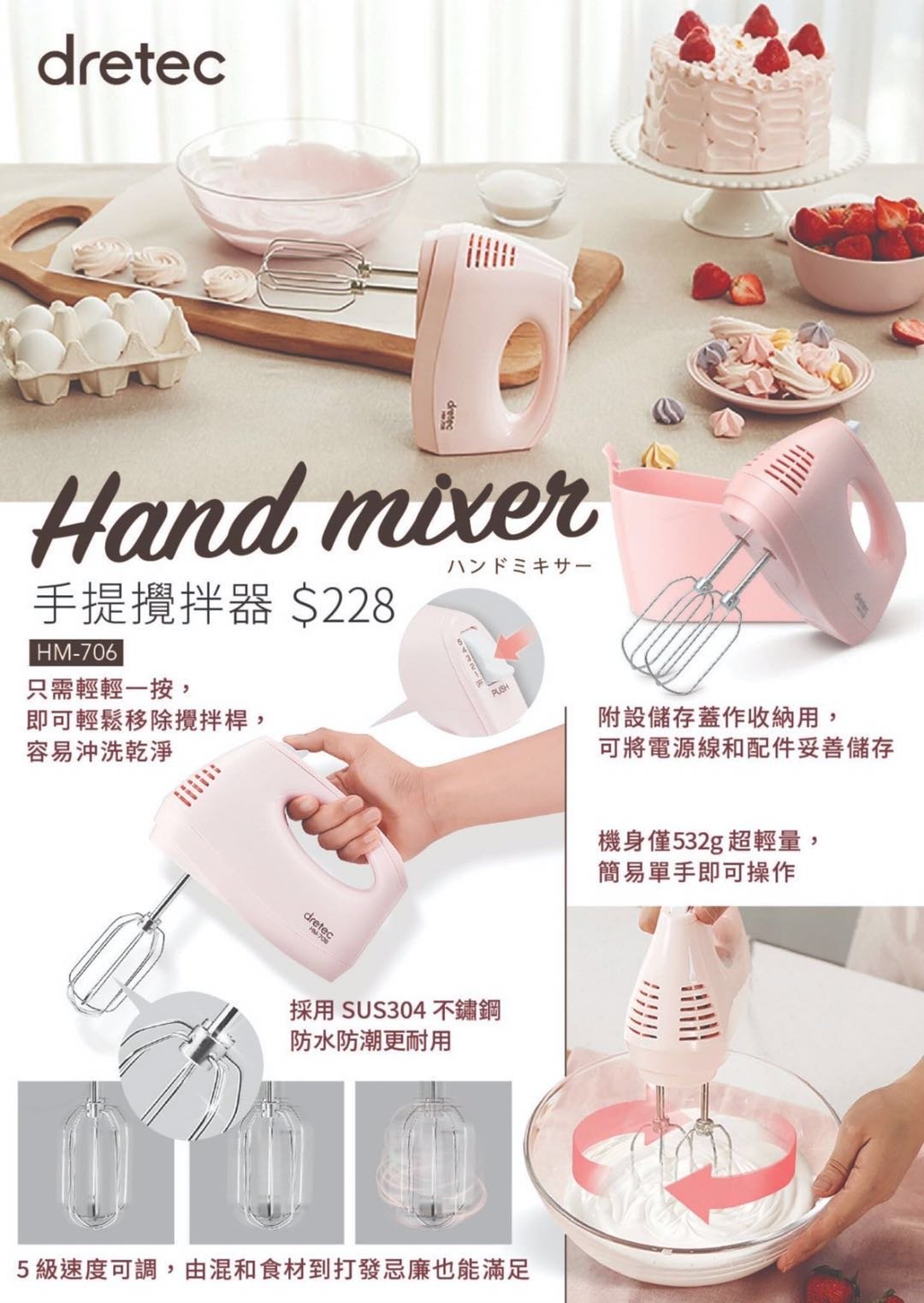 Dretec | HM706.PK 5 speed Hand Mixer | HKTVmall The Largest HK Shopping  Platform