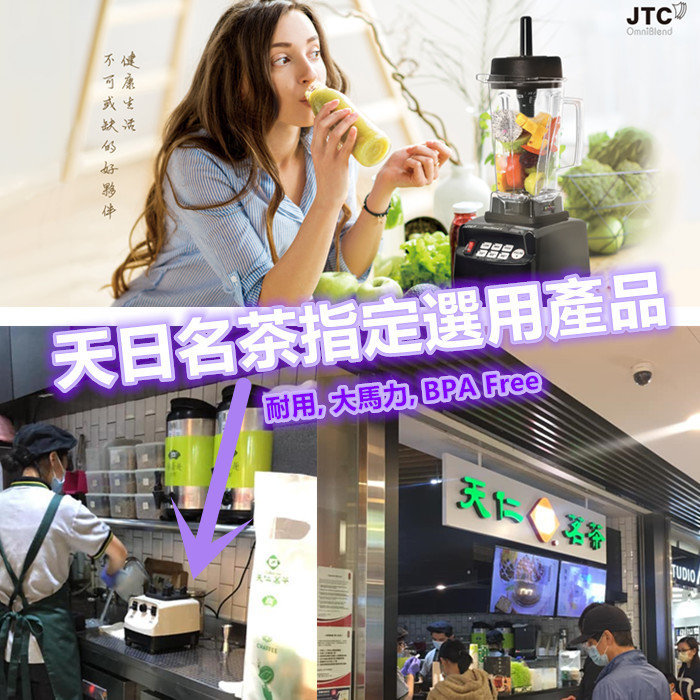 JTC OmniBlend | BPA free 灰色台灣沙冰機可商用專業高速萃取機養生機破壁機攪拌機果汁機TM-767 2L  3匹超大馬力3萬8千轉| HKTVmall