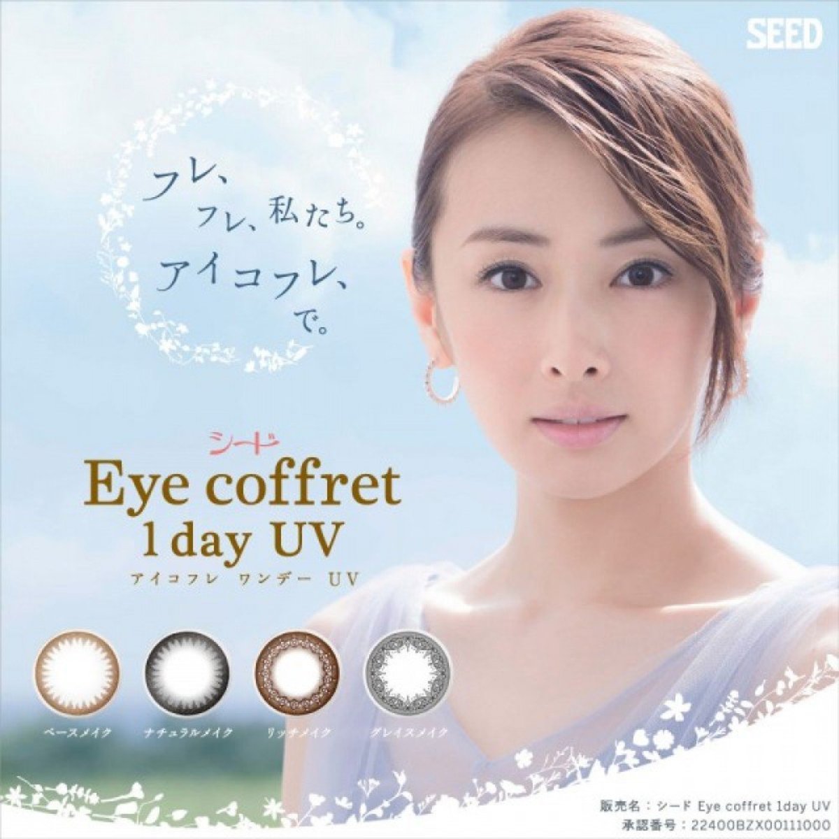 Seed Eye Coffret 1 Day Uv Rich Make Color Contact Lens Power 0 50 Hktvmall Online Shopping