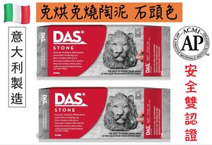 DAS Air Drying Modelling Clay 1kg Blocks -  Hong Kong