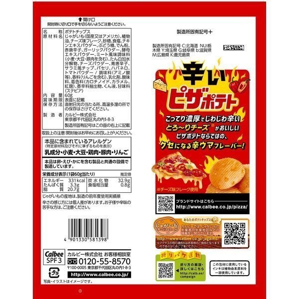Calbee F 6 Spicy Pizza Poteto 60g X 6 Packs Hktvmall The Largest Hk Shopping Platform