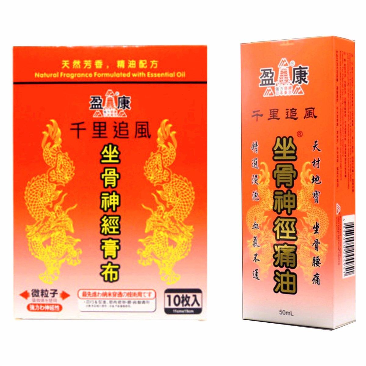 盈康 坐骨神經膏布 11x15cm (10片裝) + 坐骨神徑痛油 50ml｜舒緩關節僵硬、腰肌疲勞、活血散瘀、日常筋骨護理