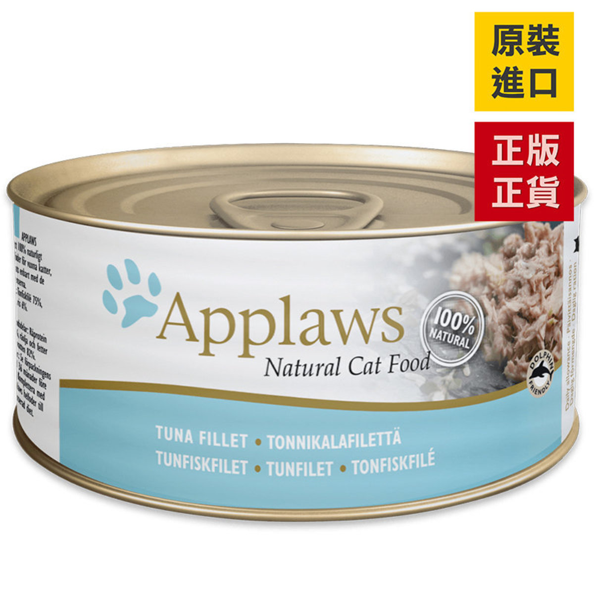 吞拿魚 貓罐頭 156g 成長健康 75%肉含量 貓罐頭
