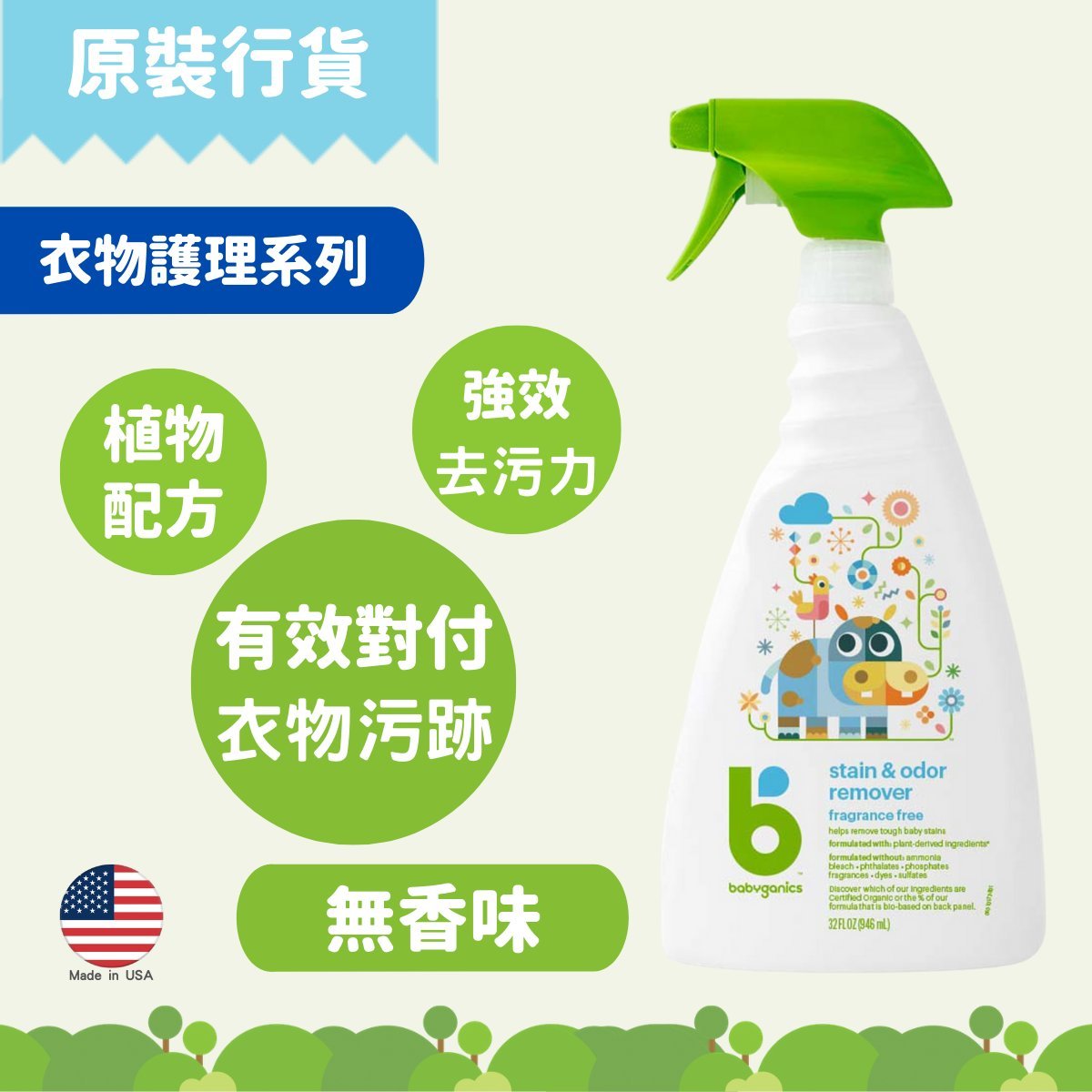 babyganics stain remover spray