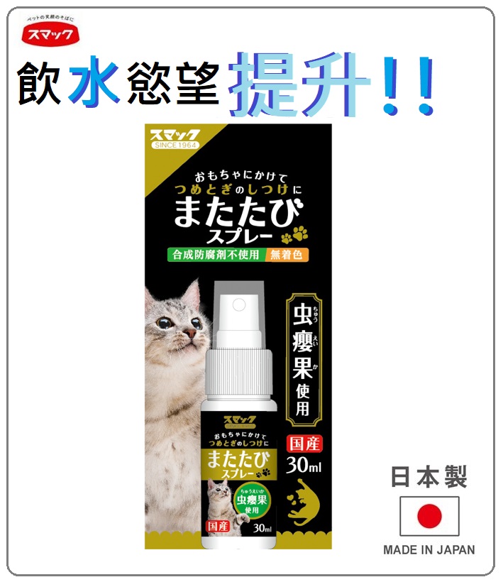 Smack 日本smack 貓咪蟲癭果噴劑 30ml 使用蟲癭果製成 Hktvmall 香港最大網購平台