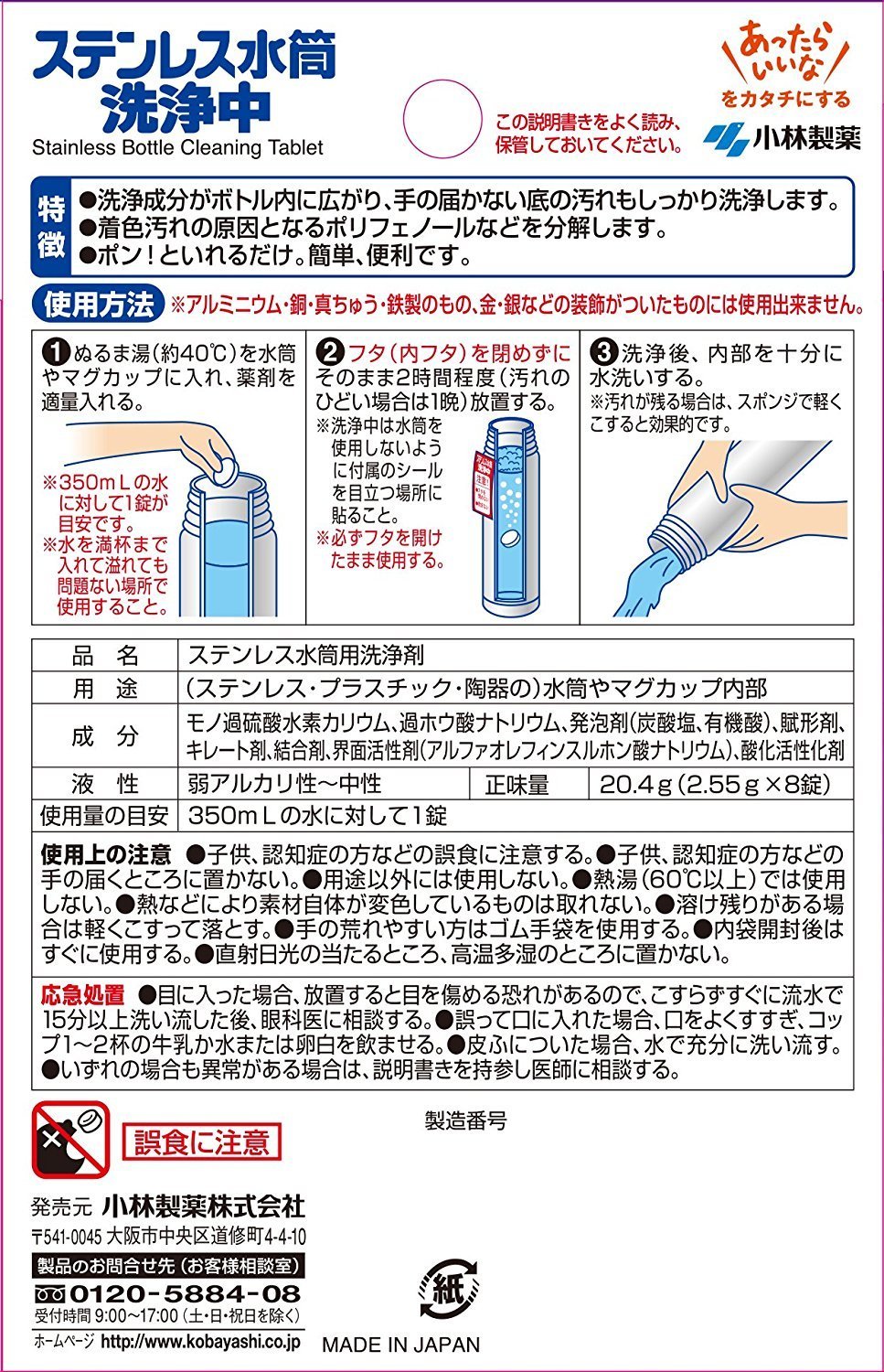 小林製藥Kobayashi | 保溫瓶清潔劑(8小包/盒) | HKTVmall 香港最大網購平台