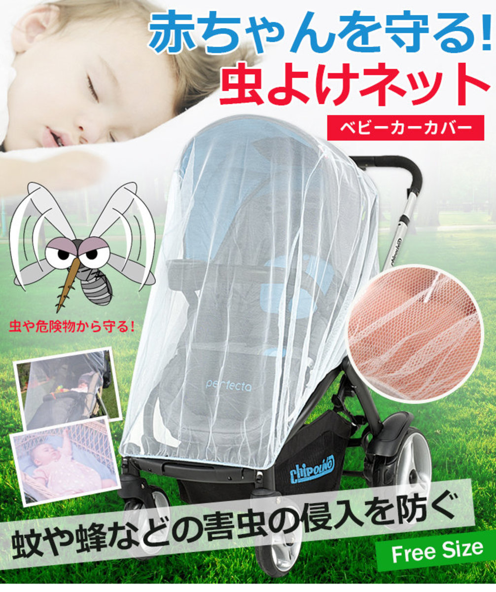 Stroller Mosquito Net - General Style (1pc)