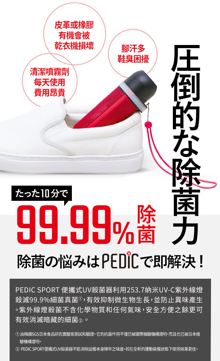 Pedic Sport K1501 Portable Sanitizer For Sport Gears Japan Sakura Edition Hktvmall Online Shopping