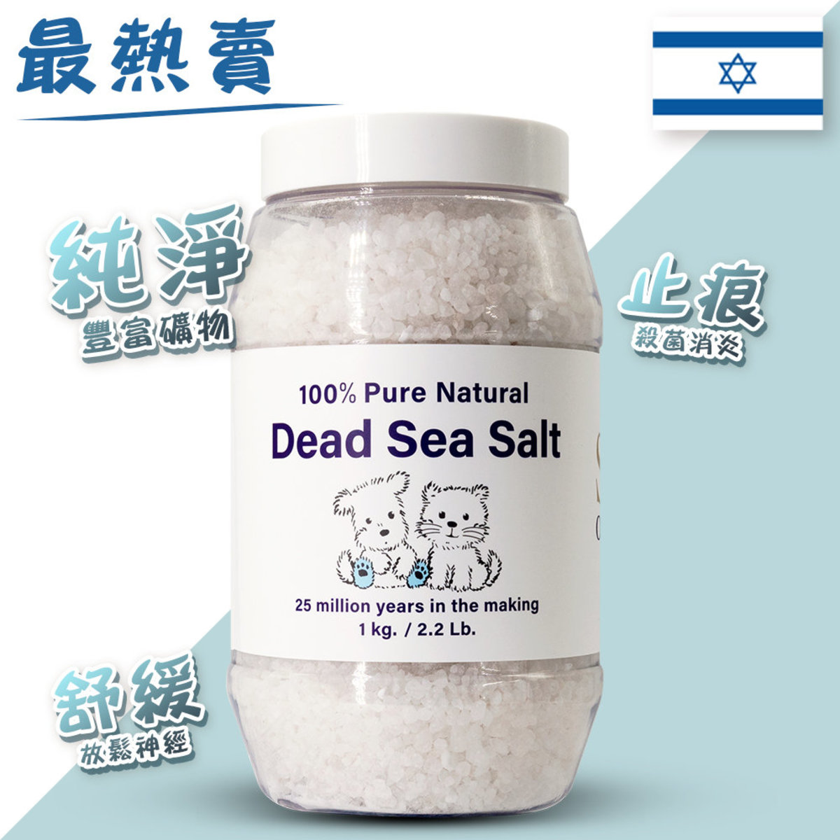 死海鹽 (1kg)｜以色列進口｜貓狗用 | 寵物浸浴鹽｜問題皮膚適用 | 止痕殺菌 | 敏感濕疹適用 | 多用途 | 寵物保健